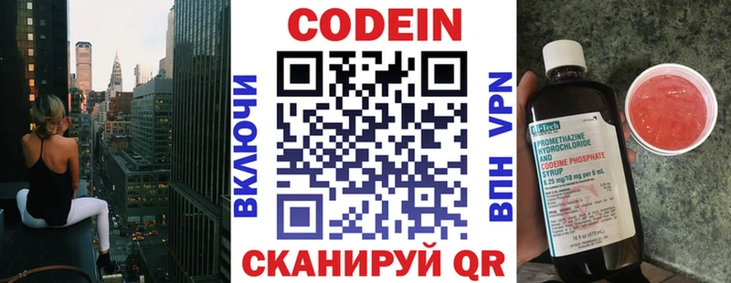 Кодеин напиток Lean (лин)  Большой Камень 